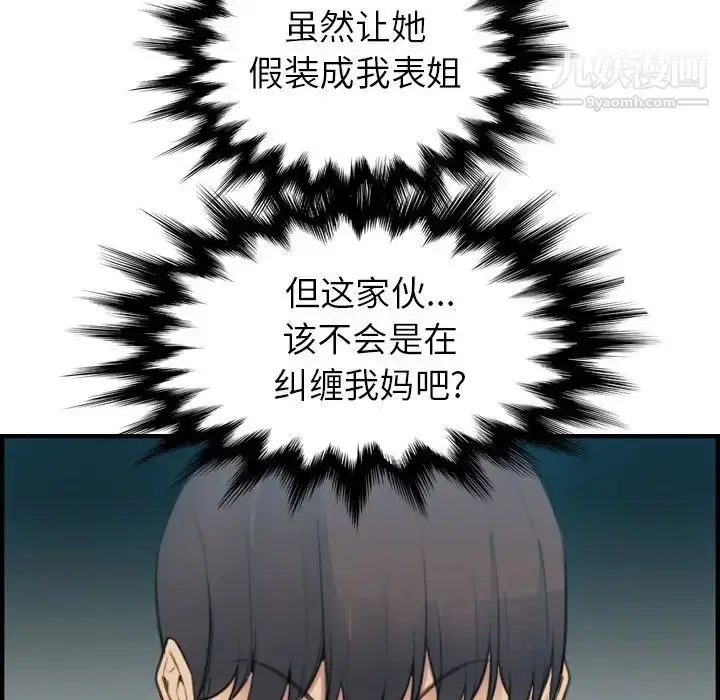 漫画《妈妈是女大学生》第13话第20张图