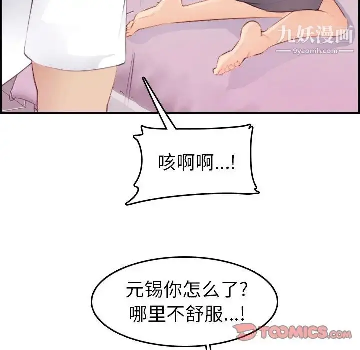 漫画《妈妈是女大学生》第13话第82张图