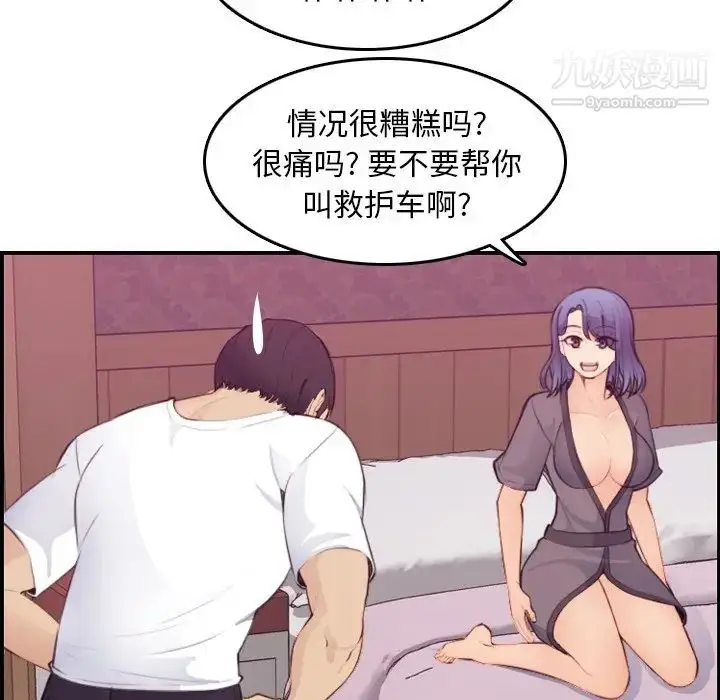 漫画《妈妈是女大学生》第13话第95张图