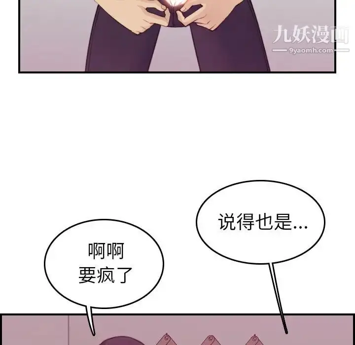 漫画《妈妈是女大学生》第13话第98张图