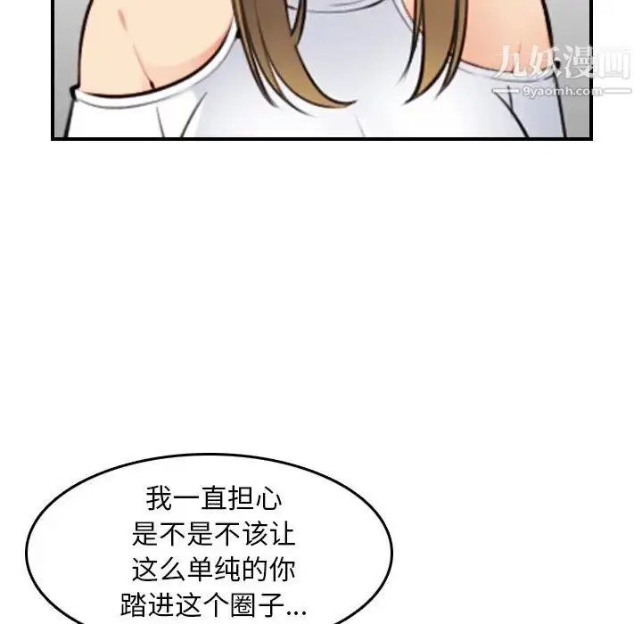 漫画《妈妈是女大学生》第7话第107张图