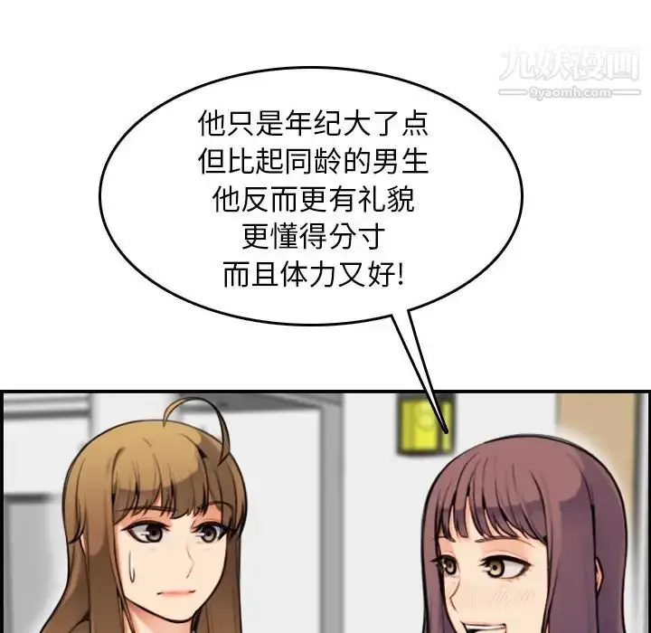 漫画《妈妈是女大学生》第7话第112张图