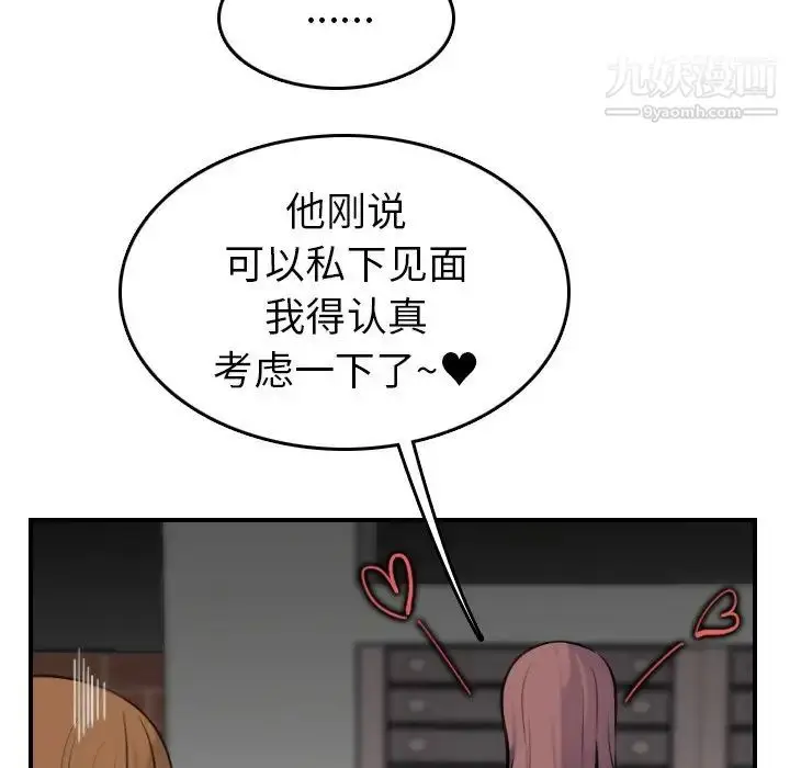 漫画《妈妈是女大学生》第7话第114张图