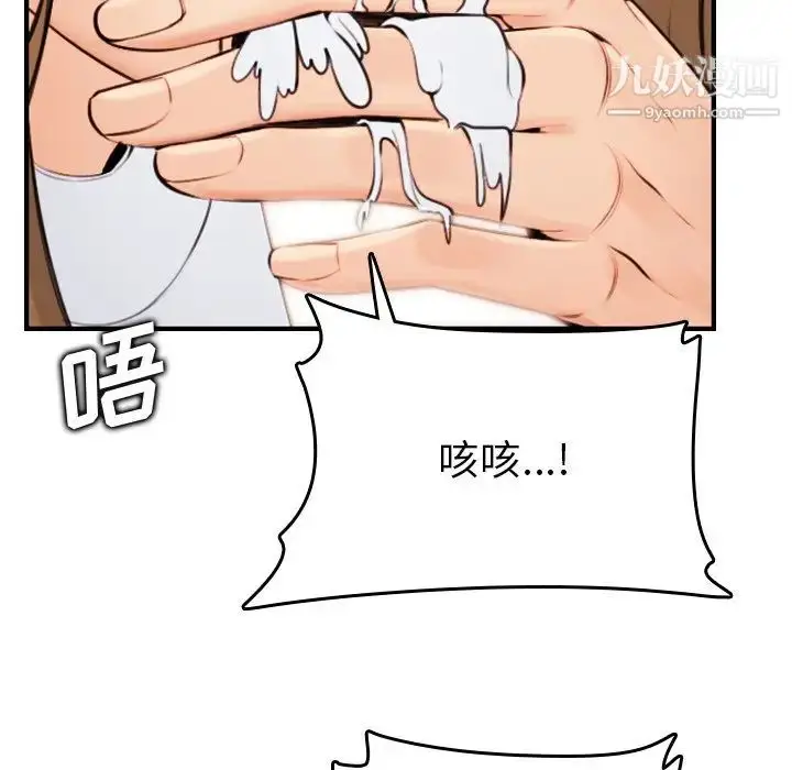 漫画《妈妈是女大学生》第7话第80张图