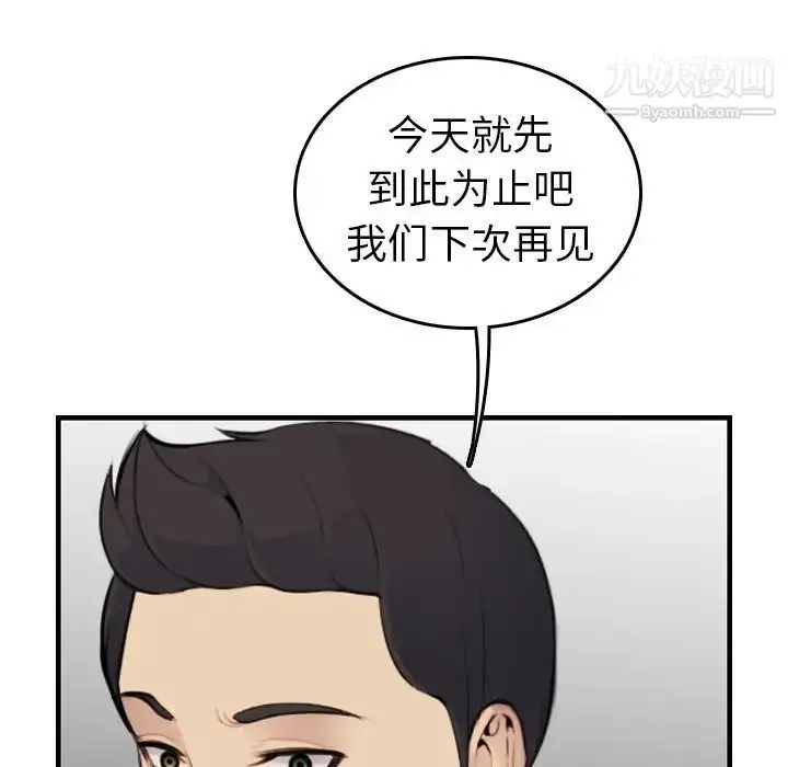 漫画《妈妈是女大学生》第7话第92张图