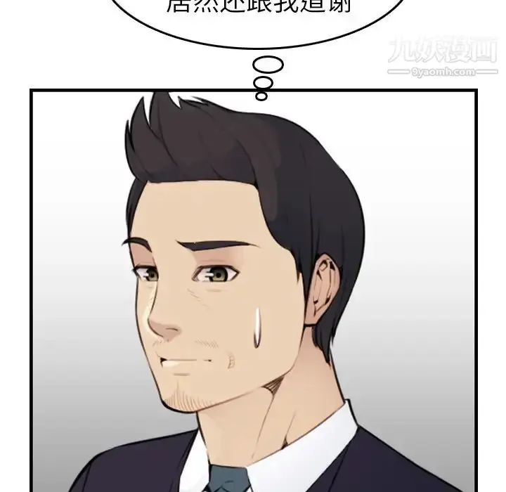 漫画《妈妈是女大学生》第7话第97张图