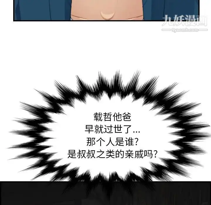 漫画《妈妈是女大学生》第15话第111张图