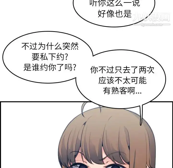 漫画《妈妈是女大学生》第15话第31张图
