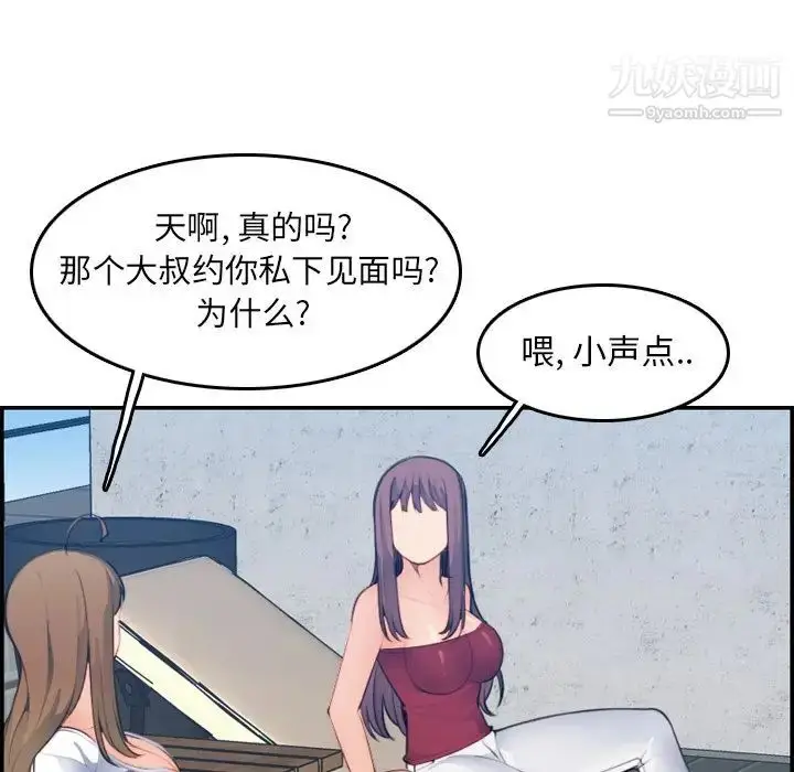 漫画《妈妈是女大学生》第15话第35张图