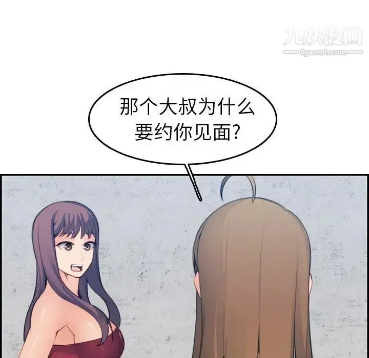 漫画《妈妈是女大学生》第15话第37张图