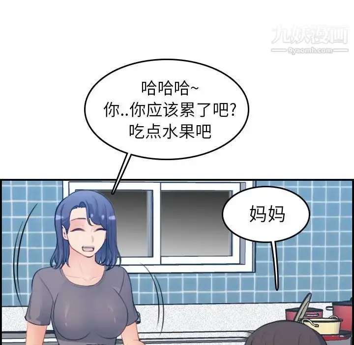 漫画《妈妈是女大学生》第15话第50张图