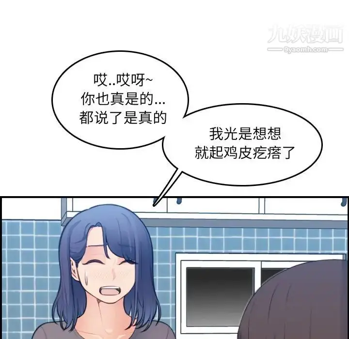 漫画《妈妈是女大学生》第15话第54张图