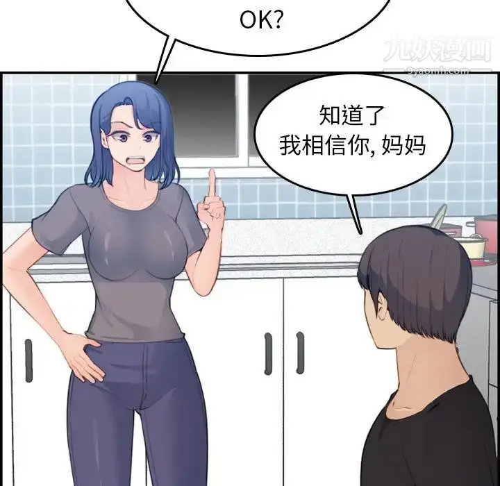 漫画《妈妈是女大学生》第15话第58张图