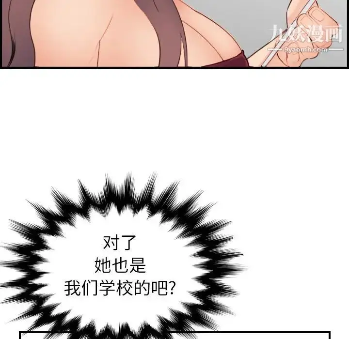 漫画《妈妈是女大学生》第15话第93张图