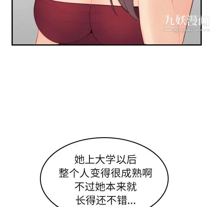 漫画《妈妈是女大学生》第15话第95张图