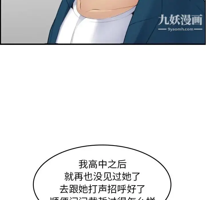 漫画《妈妈是女大学生》第15话第97张图