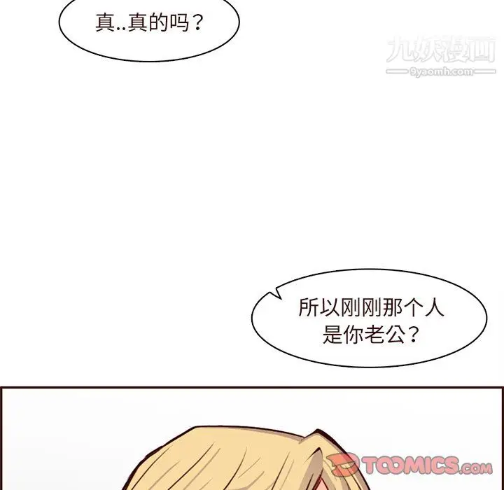 漫画《妈妈是女大学生》第113话第104张图