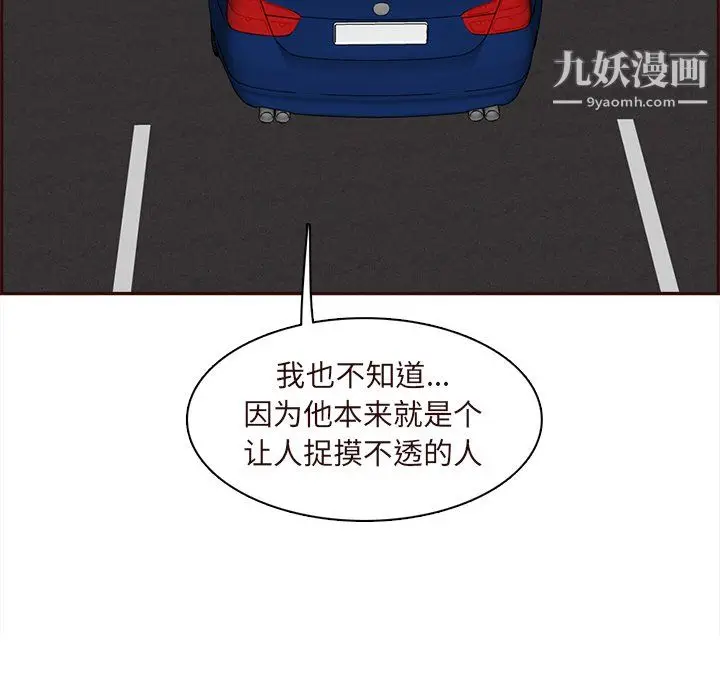 漫画《妈妈是女大学生》第113话第111张图