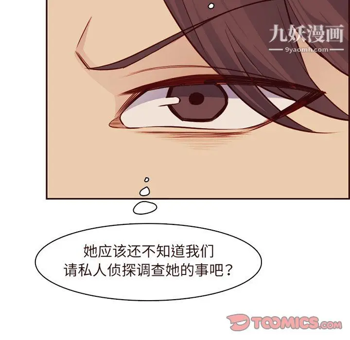 漫画《妈妈是女大学生》第113话第86张图