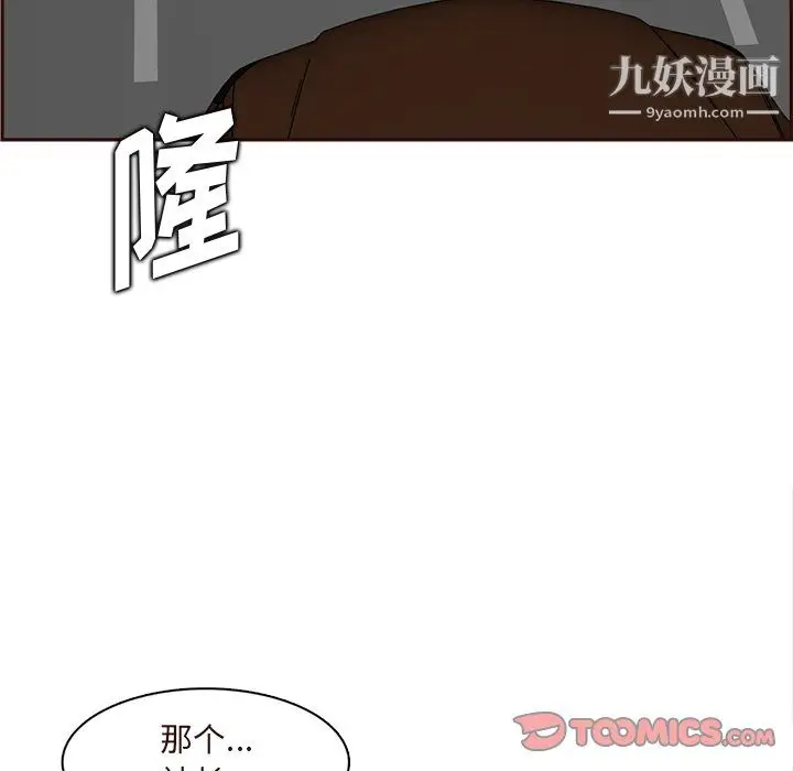 漫画《妈妈是女大学生》第113话第92张图