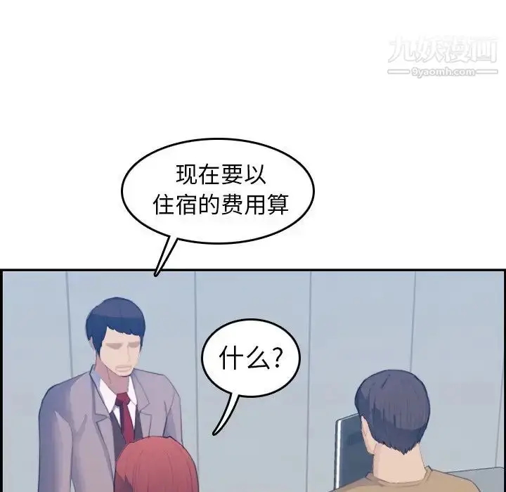 漫画《妈妈是女大学生》第26话第103张图
