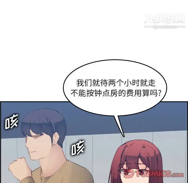 漫画《妈妈是女大学生》第26话第105张图