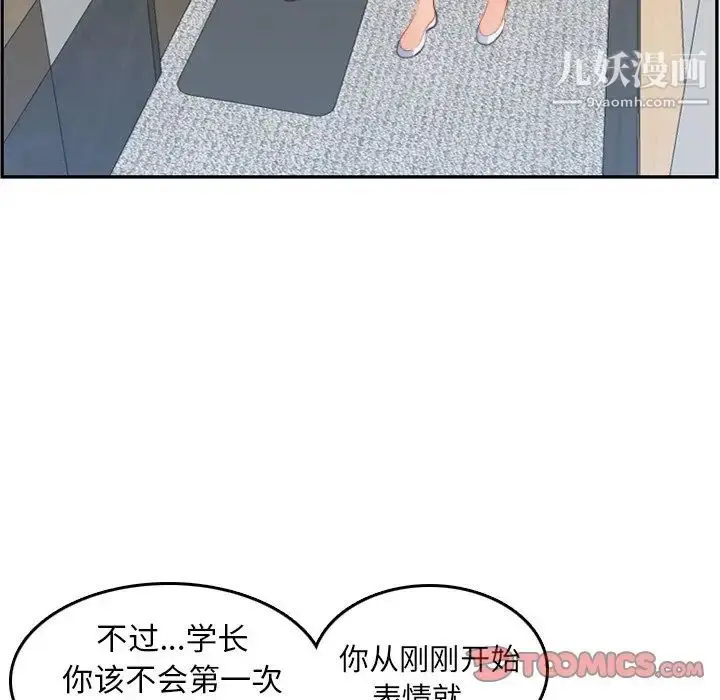 漫画《妈妈是女大学生》第26话第114张图