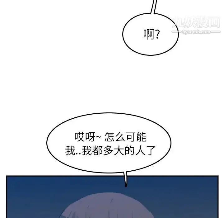 漫画《妈妈是女大学生》第26话第116张图