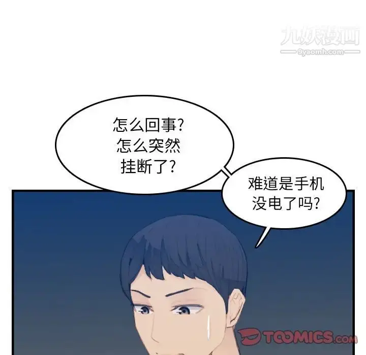 漫画《妈妈是女大学生》第26话第21张图