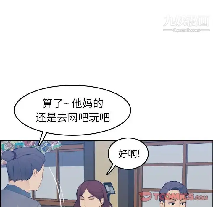 漫画《妈妈是女大学生》第26话第48张图