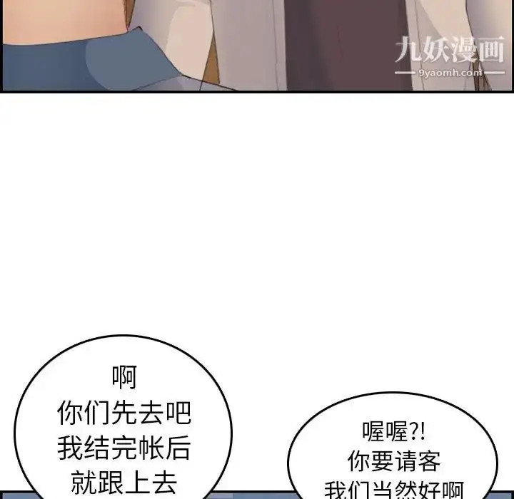 漫画《妈妈是女大学生》第26话第53张图