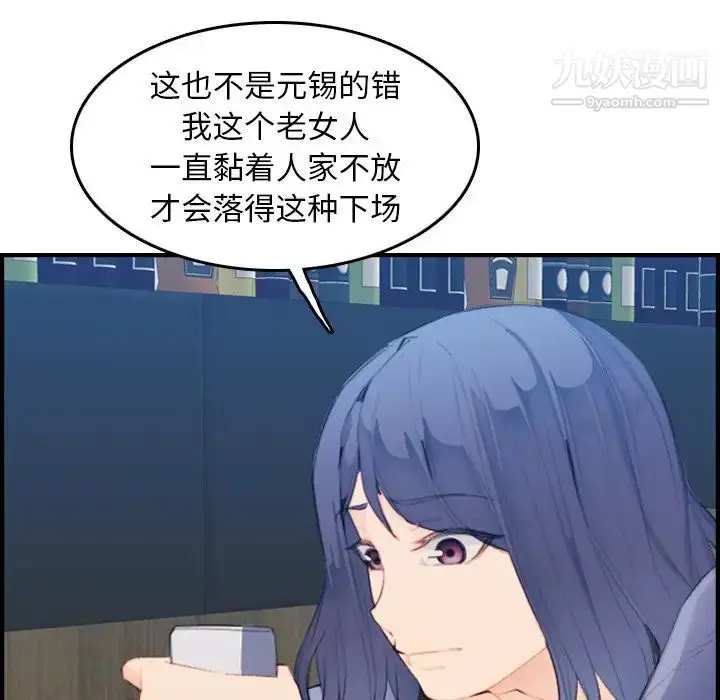 漫画《妈妈是女大学生》第26话第61张图