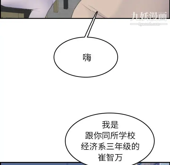 漫画《妈妈是女大学生》第26话第64张图