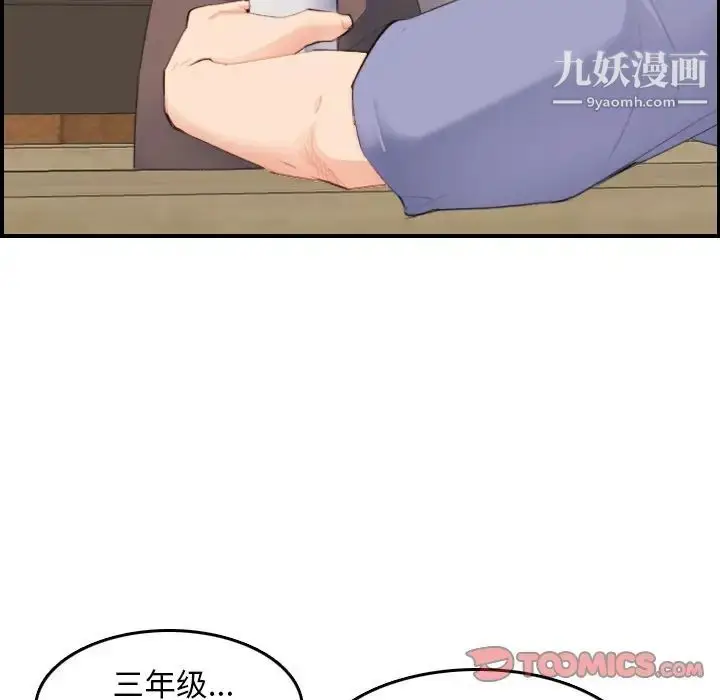 漫画《妈妈是女大学生》第26话第66张图