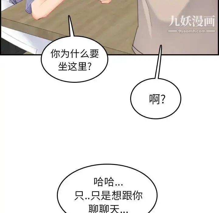 漫画《妈妈是女大学生》第26话第68张图