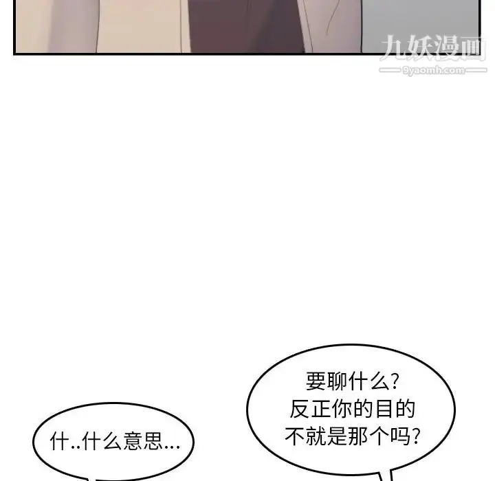 漫画《妈妈是女大学生》第26话第70张图