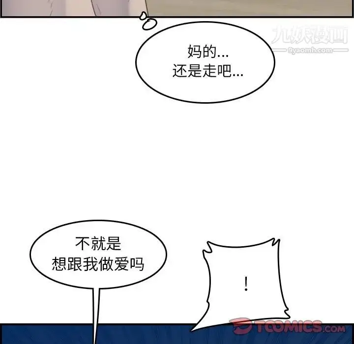 漫画《妈妈是女大学生》第26话第72张图