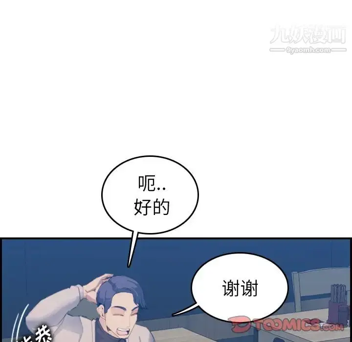 漫画《妈妈是女大学生》第26话第78张图