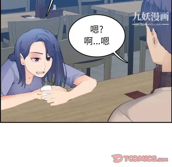 漫画《妈妈是女大学生》第26话第81张图