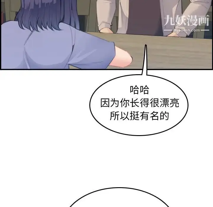 漫画《妈妈是女大学生》第26话第85张图