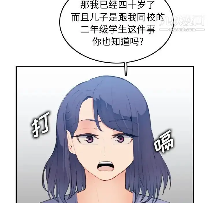 漫画《妈妈是女大学生》第26话第86张图