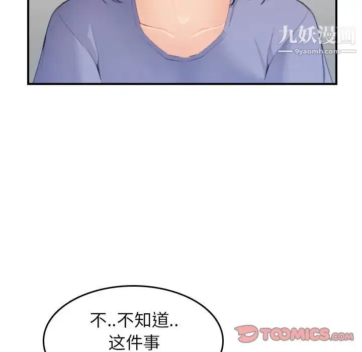 漫画《妈妈是女大学生》第26话第87张图