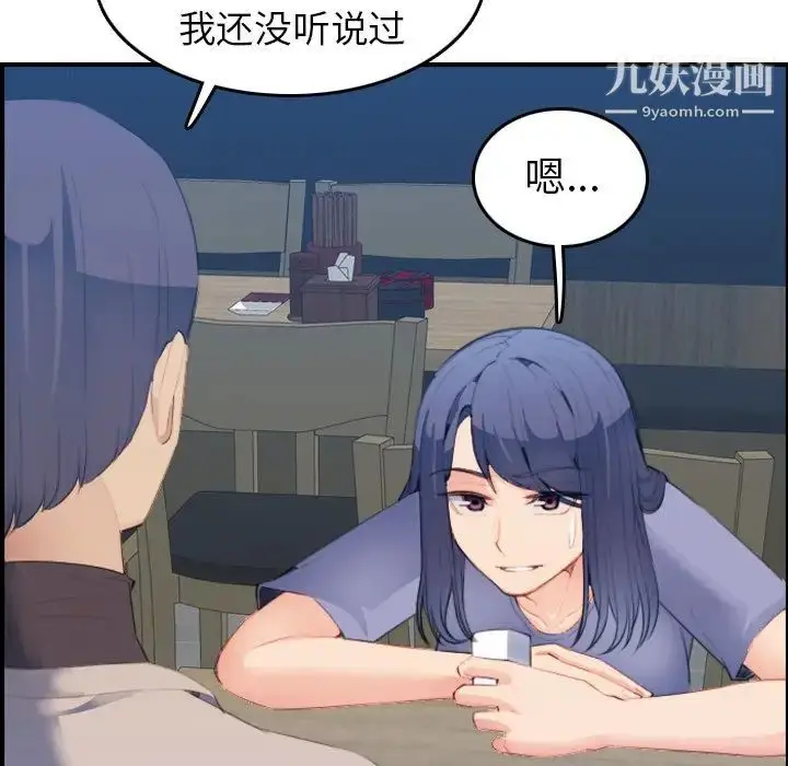 漫画《妈妈是女大学生》第26话第88张图