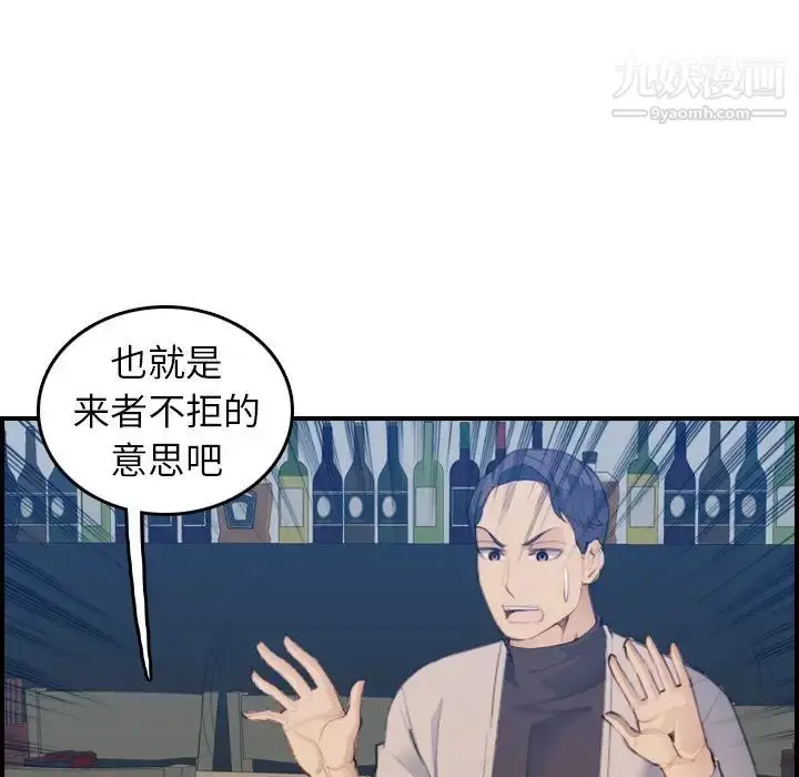 漫画《妈妈是女大学生》第26话第91张图