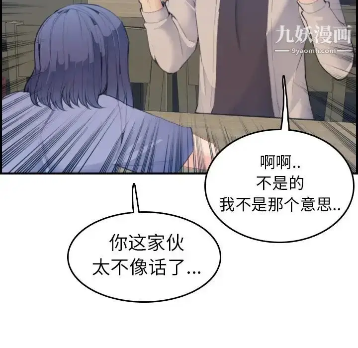 漫画《妈妈是女大学生》第26话第92张图