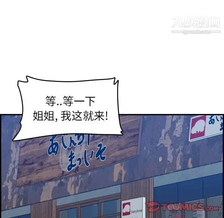 漫画《妈妈是女大学生》第26话第99张图