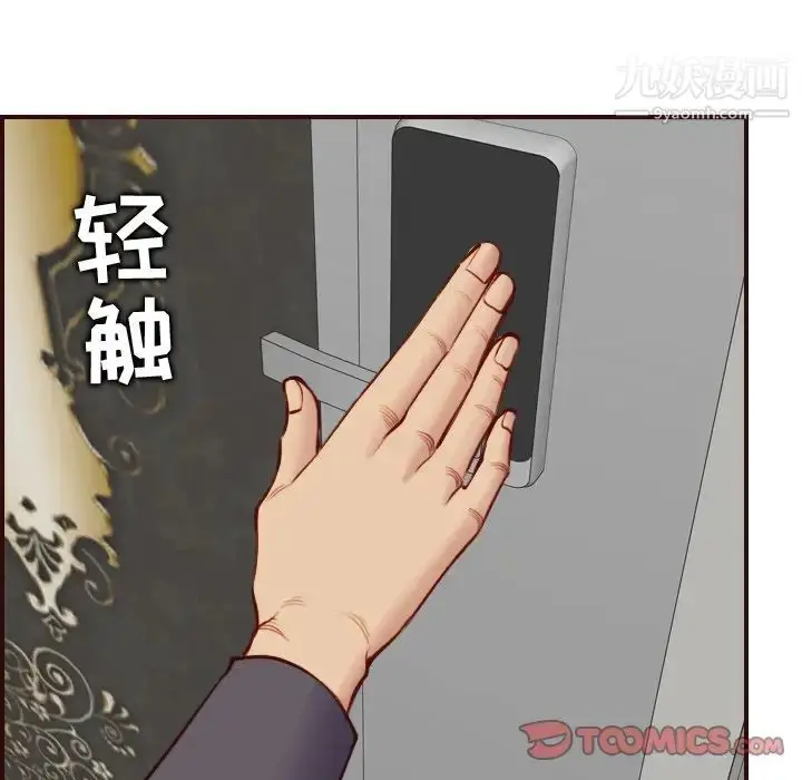 漫画《妈妈是女大学生》第61话第21张图