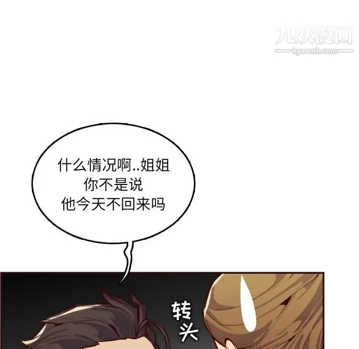 漫画《妈妈是女大学生》第61话第68张图