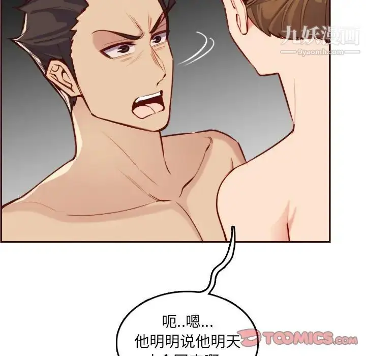 漫画《妈妈是女大学生》第61话第69张图
