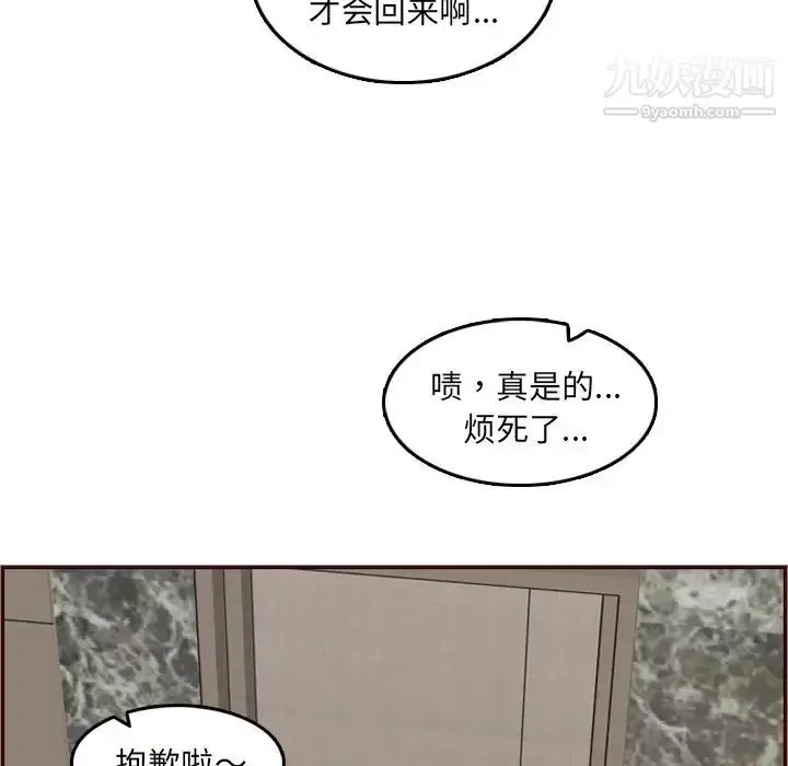 漫画《妈妈是女大学生》第61话第70张图